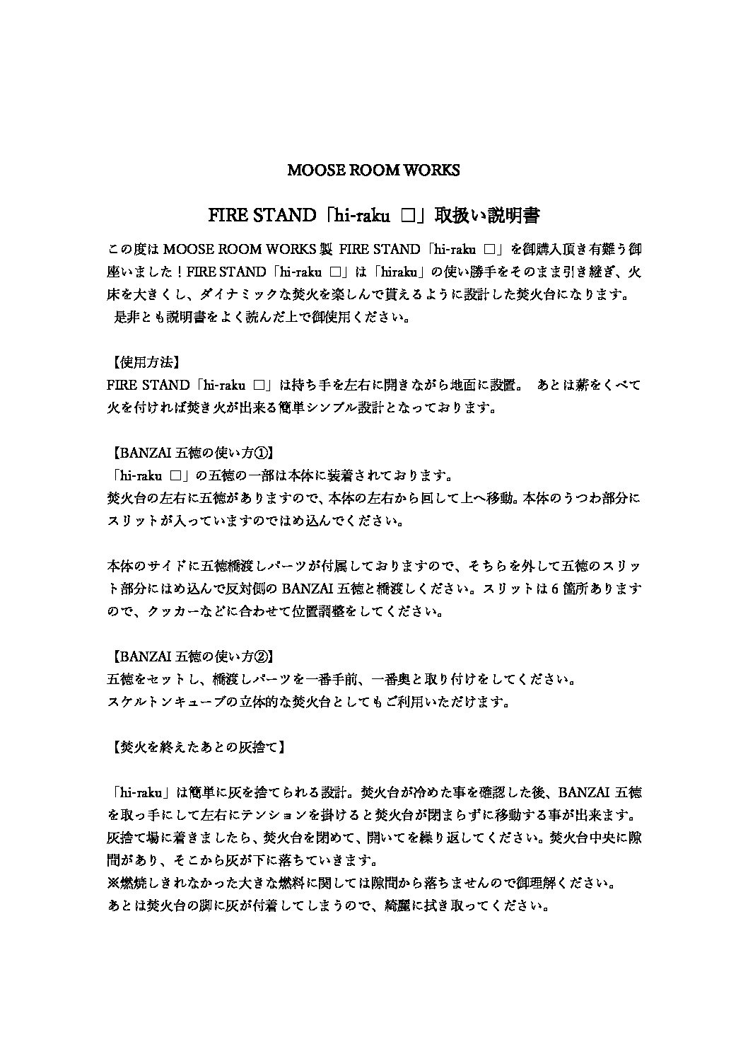 hi-raku □ 説明書